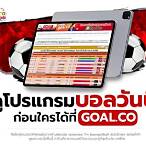 บ้านผลบอล69วันนี้